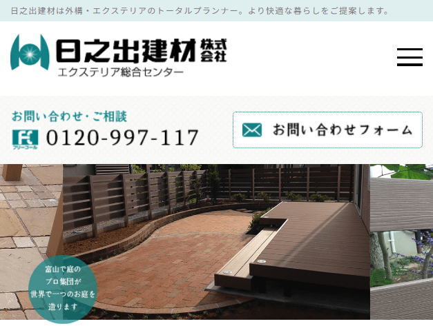日之出建材