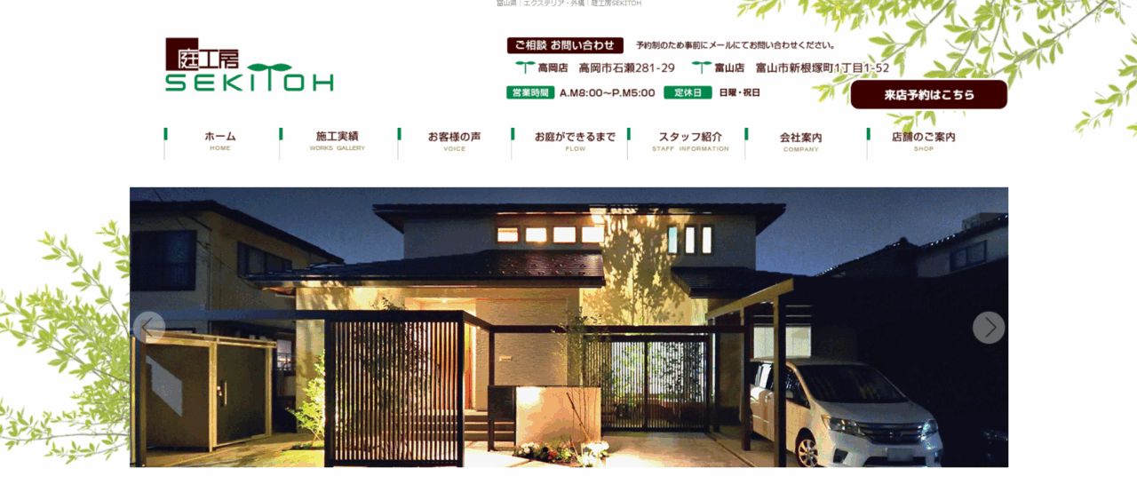 庭工房SEKITO