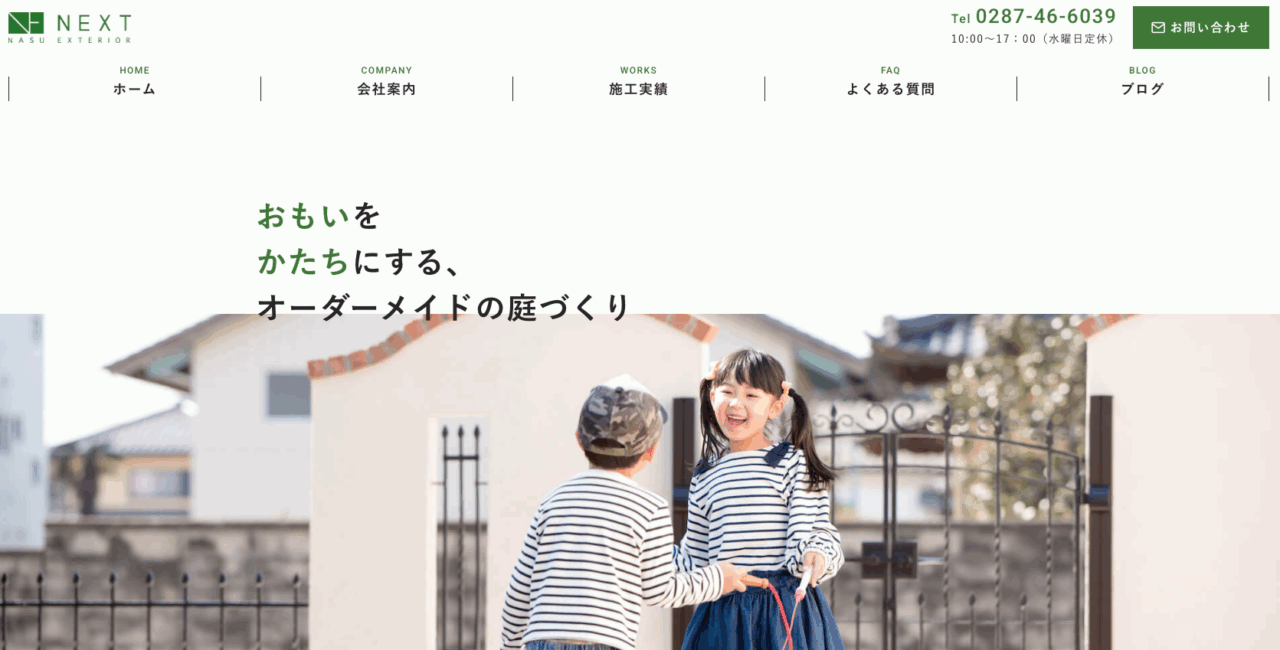 ねくすと