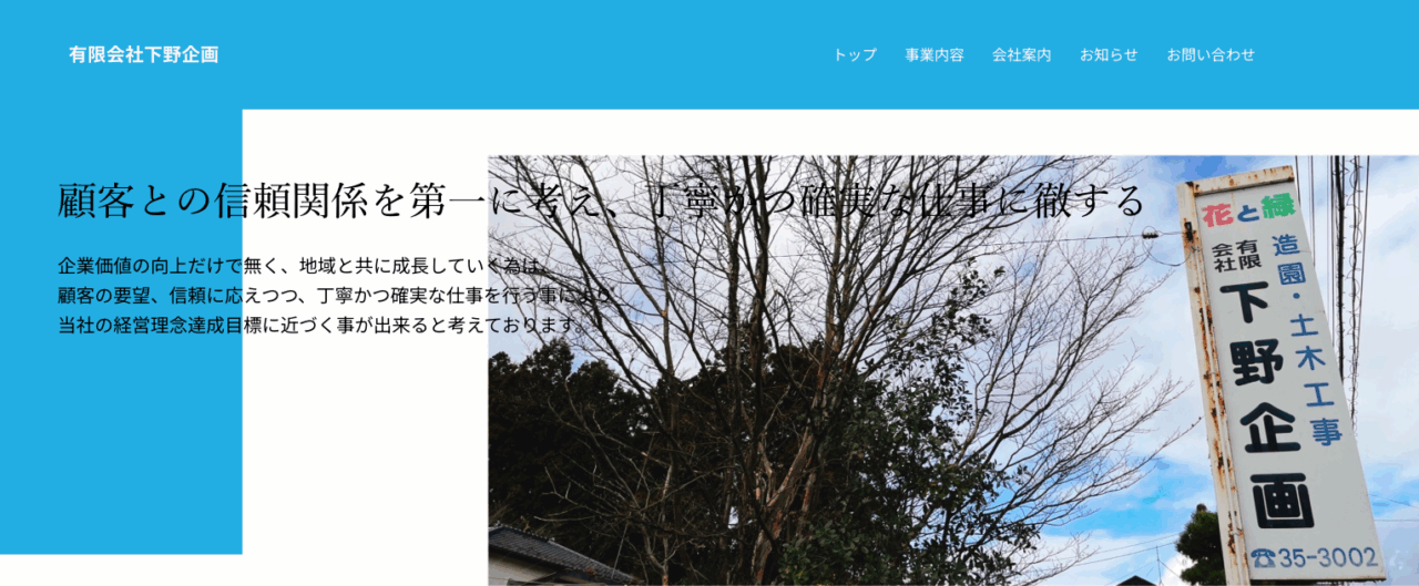 有限会社 下野企画