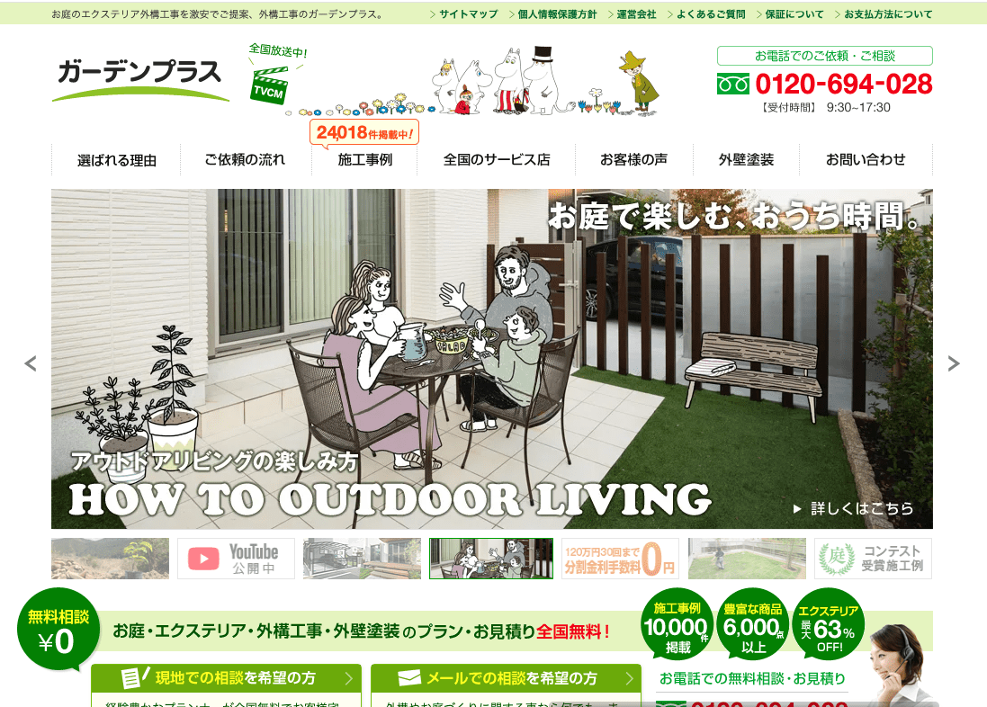 ガーデンプラス那須塩原