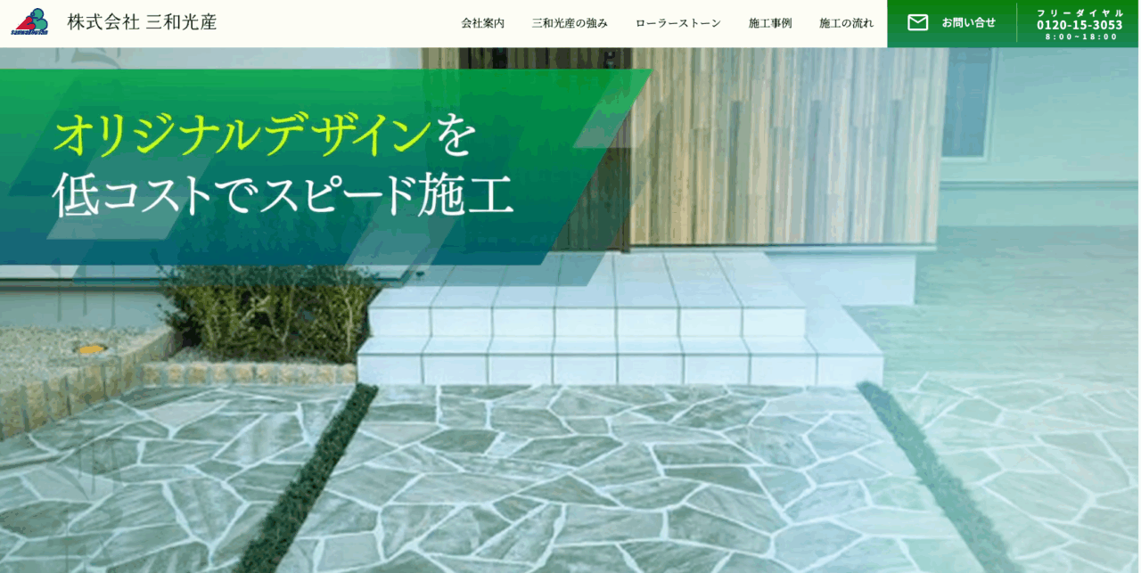 (株)三和光産