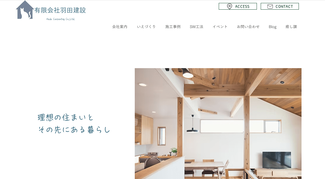 有限会社羽田建設