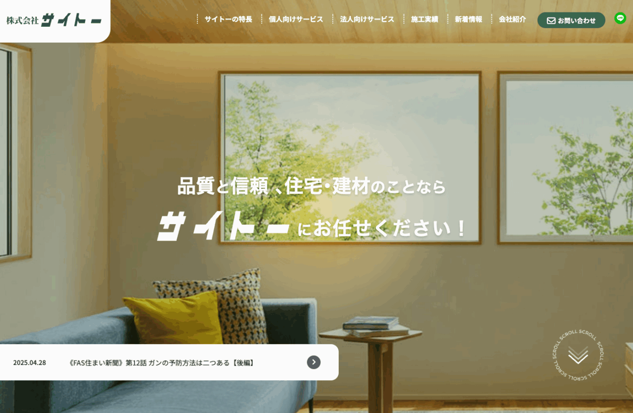 株式会社サイトー