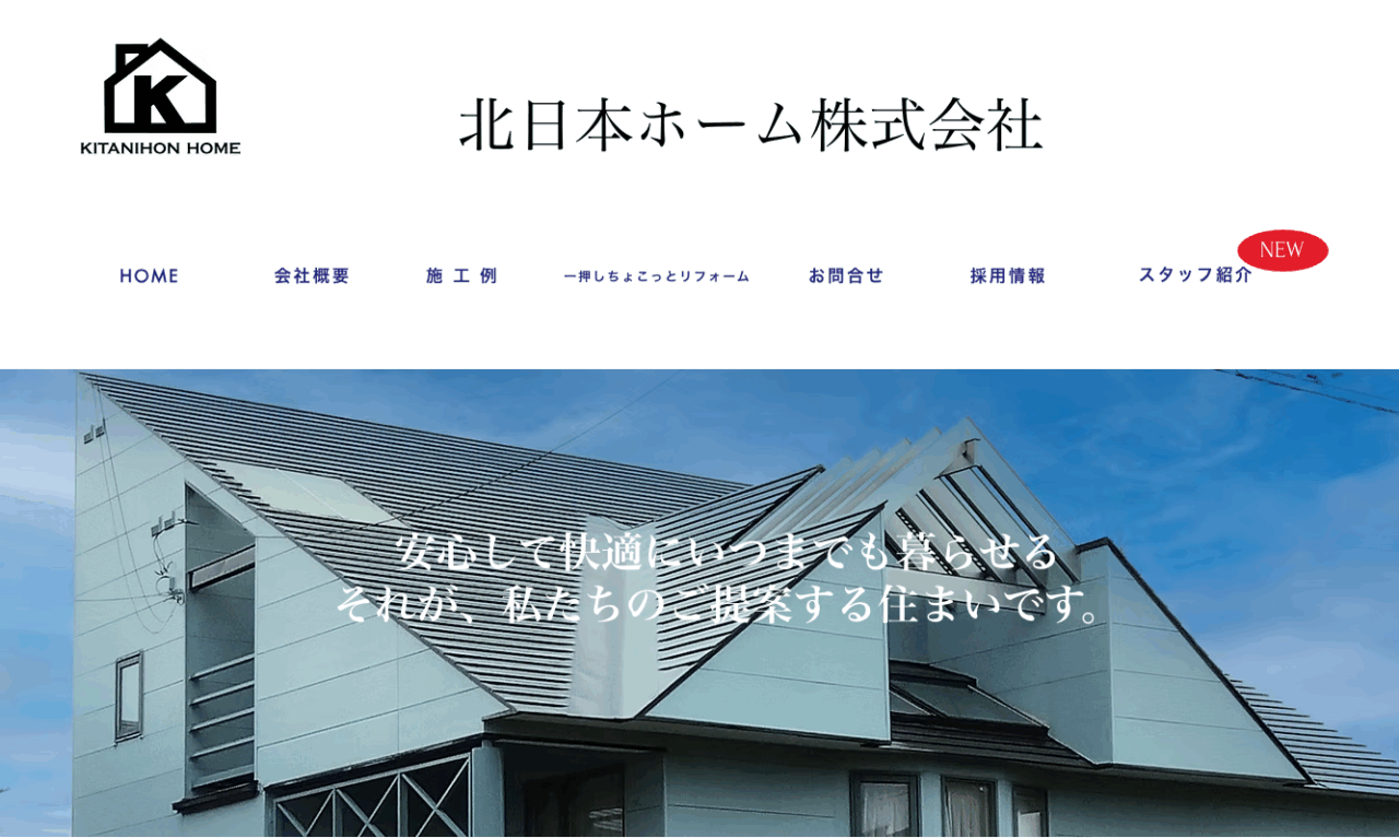 北日本ホーム株式会社