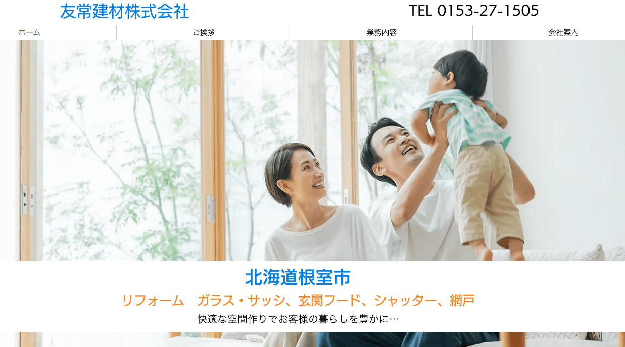 友常建材株式会社