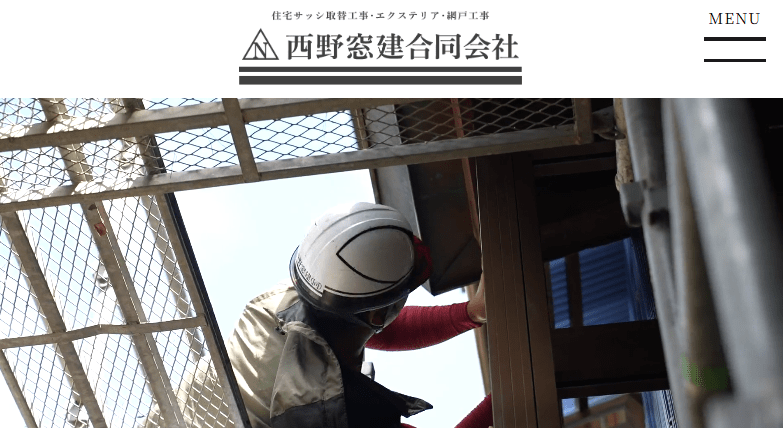 西野窓建合同会社
