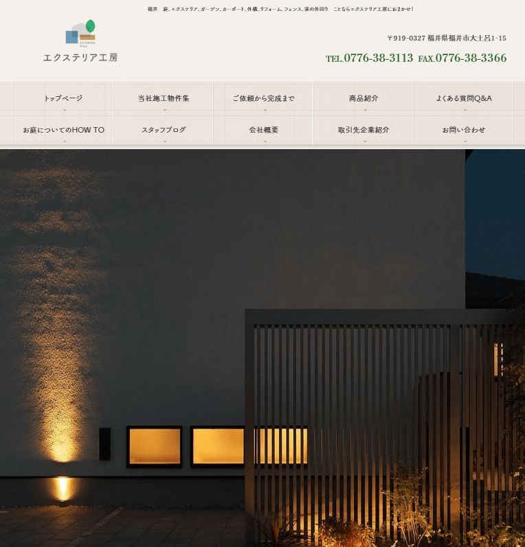 株式会社エクステリア工房