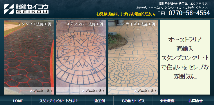 株式会社セイコウ
