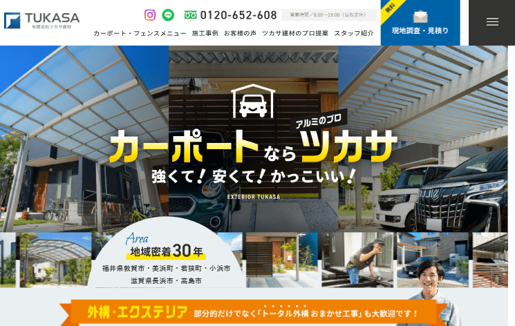 有限会社ツカサ建材