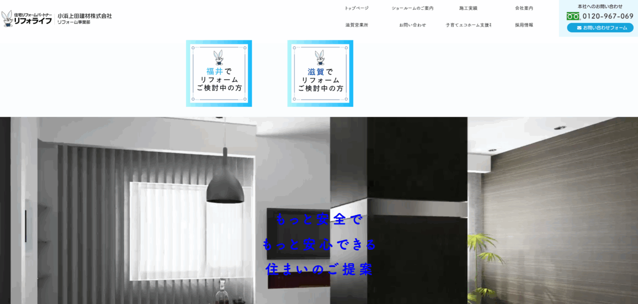 小浜上田建材株式会社