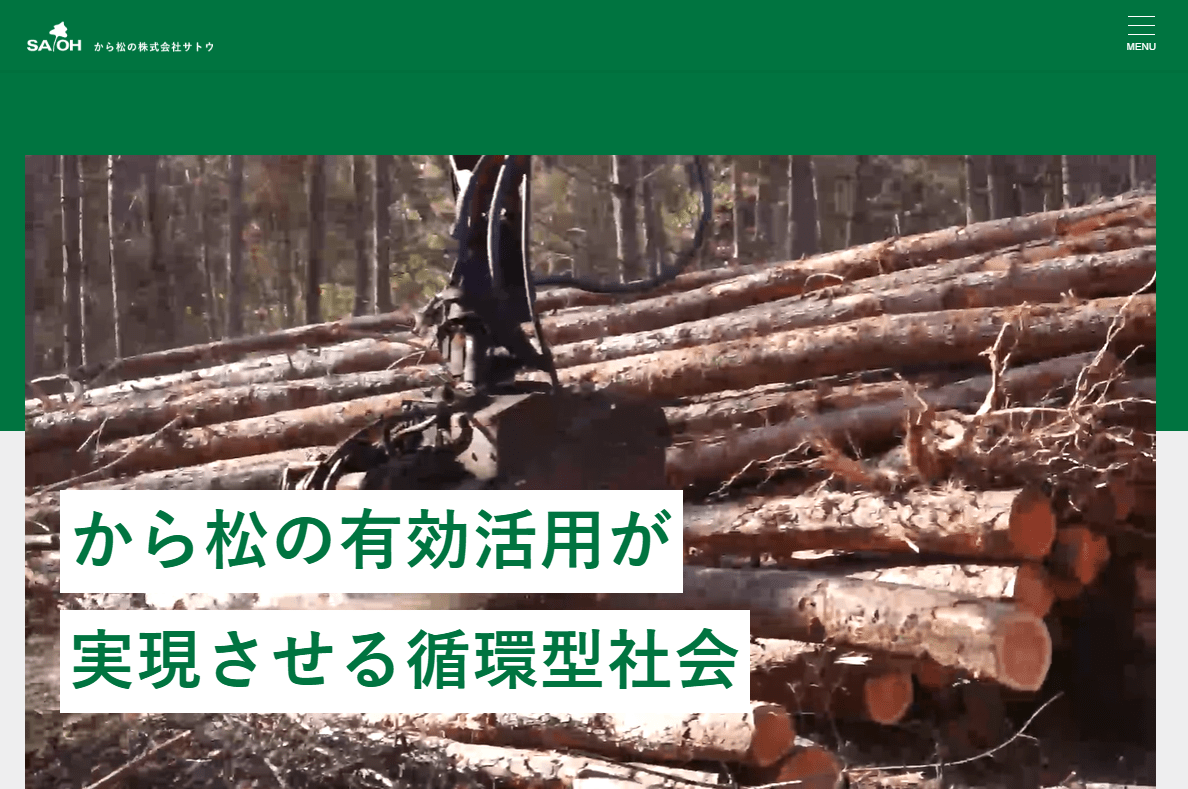 株式会社サトウ ウッディセンター
