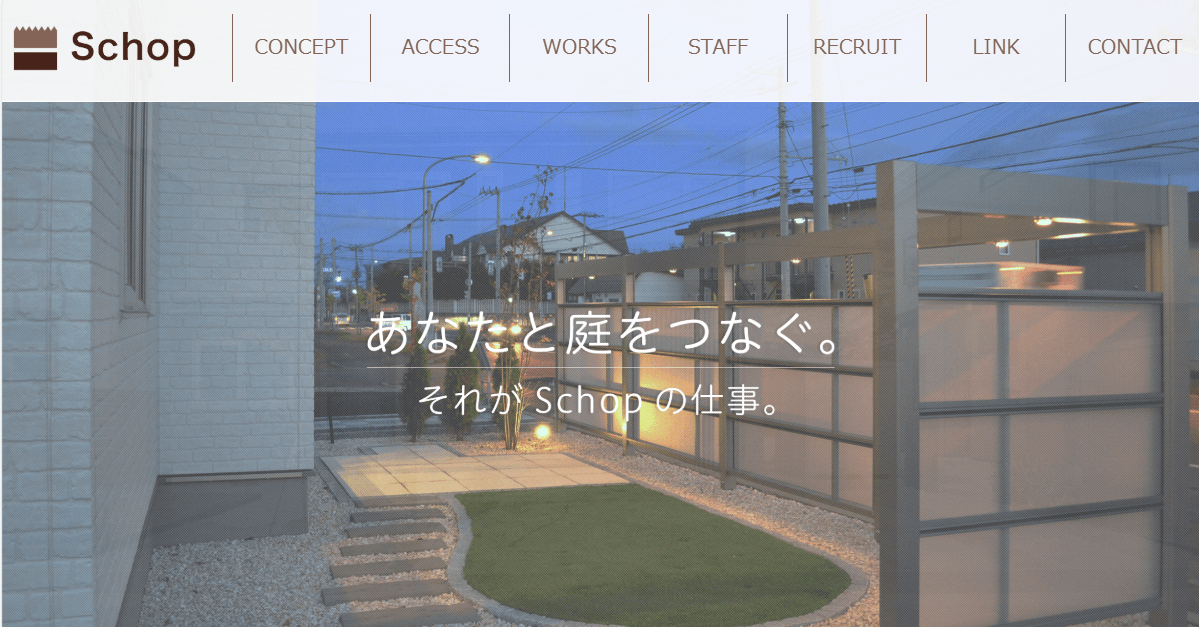 Schop（スコップ）