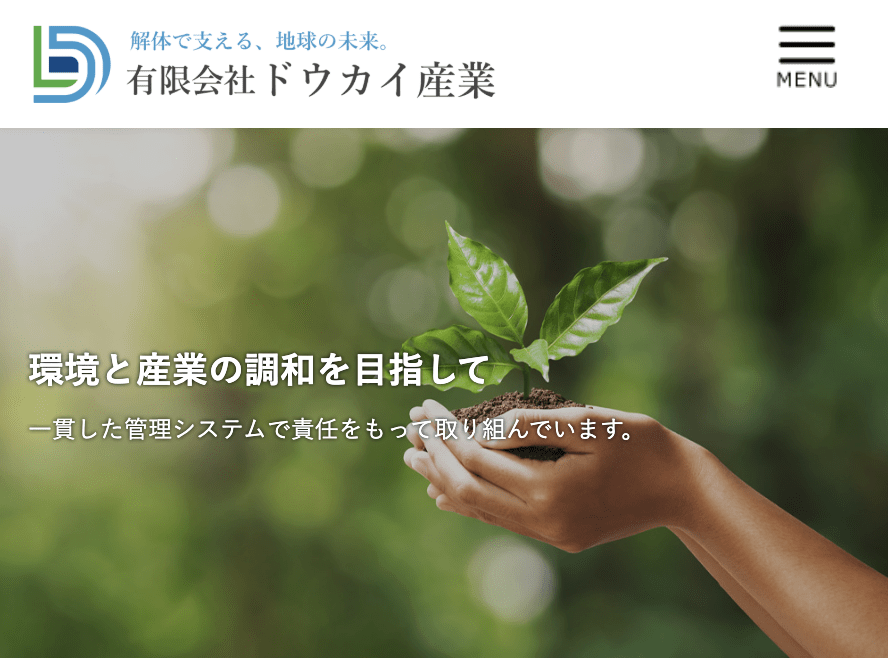 有限会社ドウカイ産業
