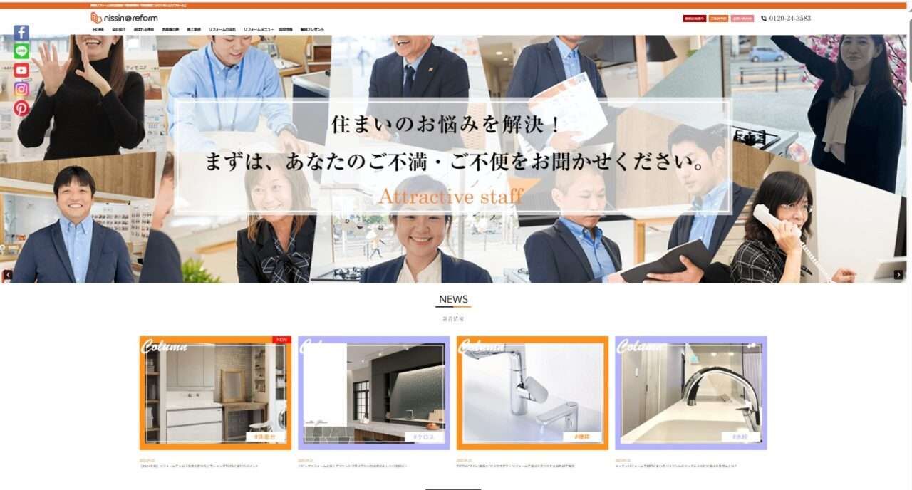 株式会社ニッシンあっとリフォーム