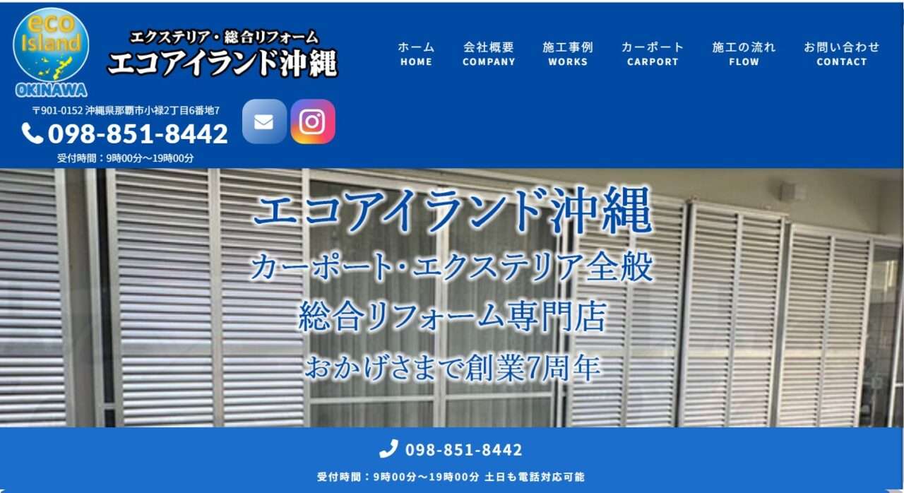 エコアイランド沖縄