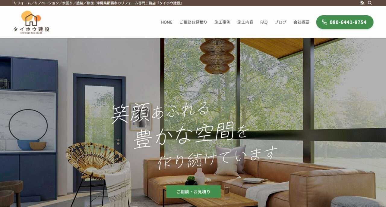 タイホウ建設