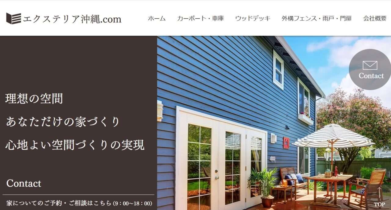 エクステリア沖縄.com