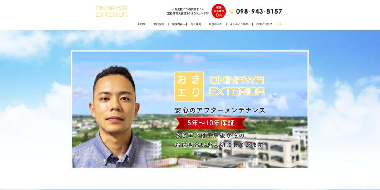 株式会社沖縄エクステリア