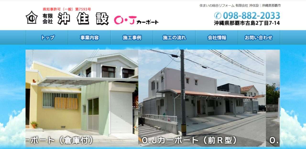 有限会社 沖住設
