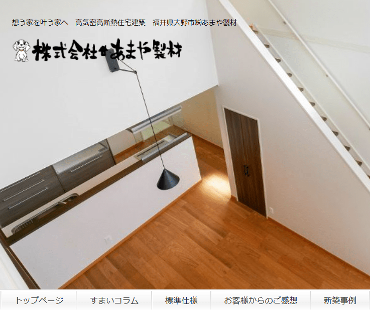 株式会社あまや製材