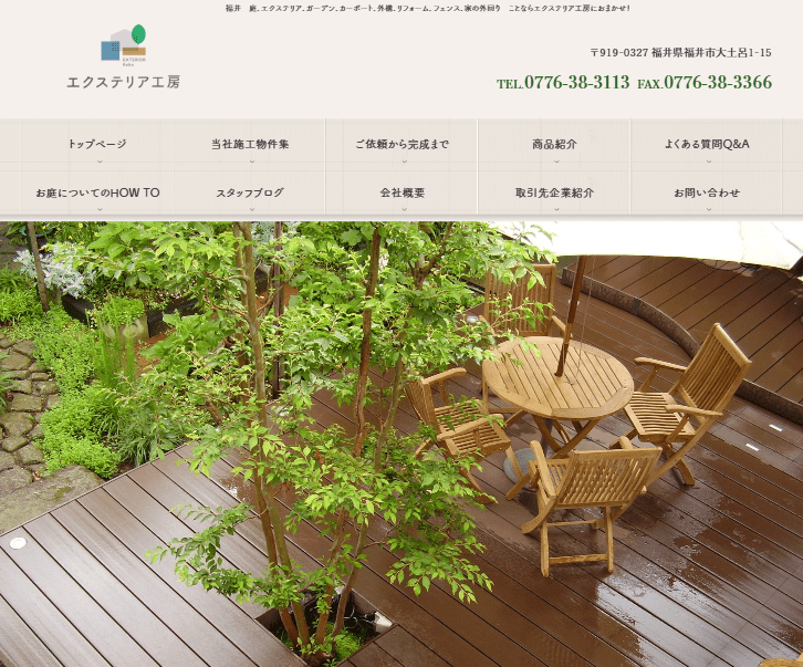 株式会社エクステリア工房