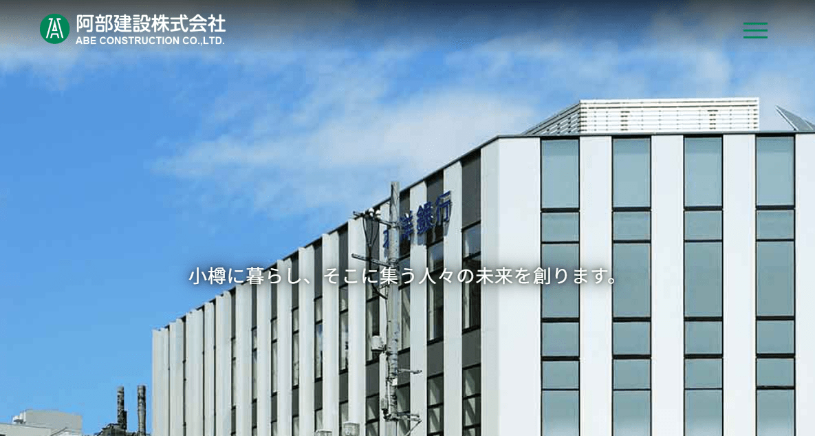 阿部建設株式会社
