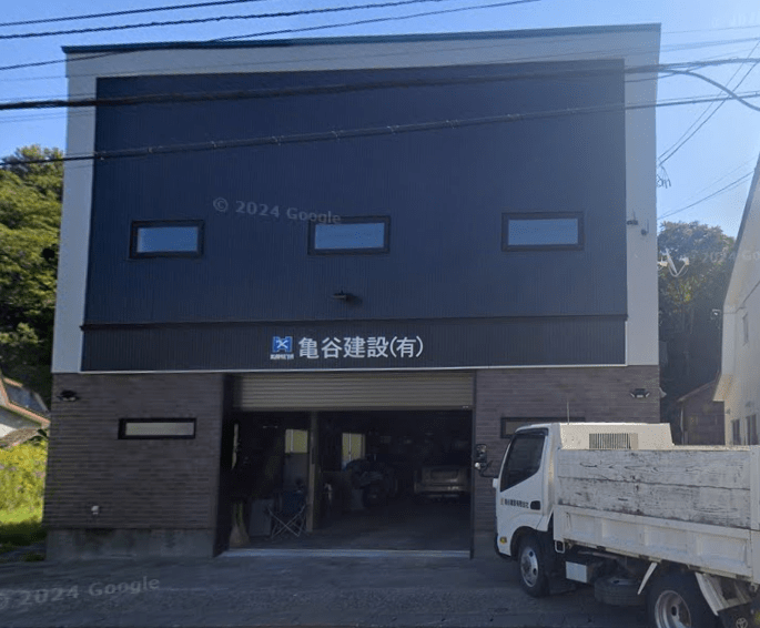 亀谷建設有限会社