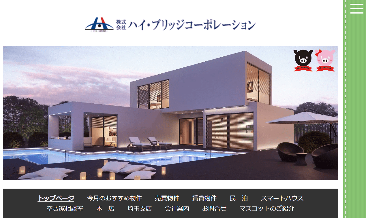 株式会社ハイ・ブリッジコーポレーション