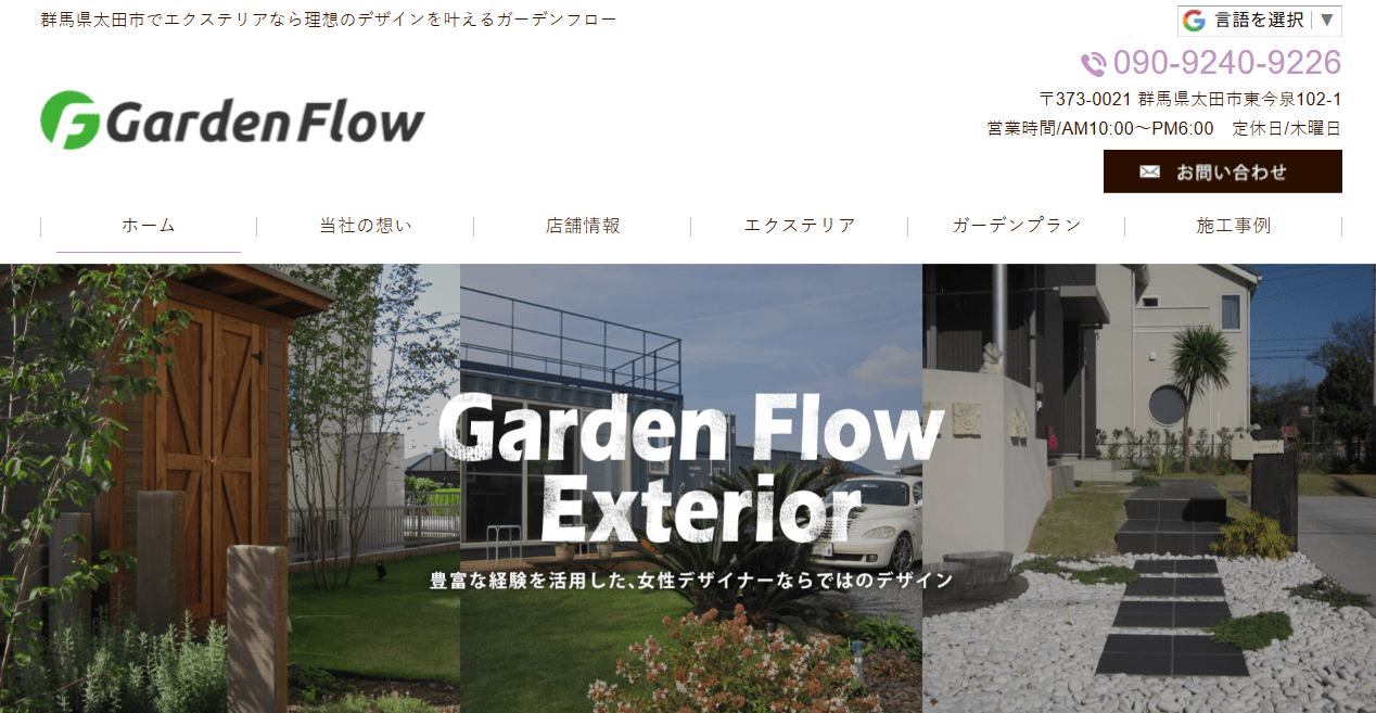 Garden Flow