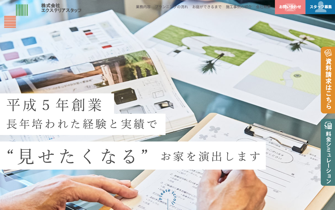 株式会社エクステリアスタッフ