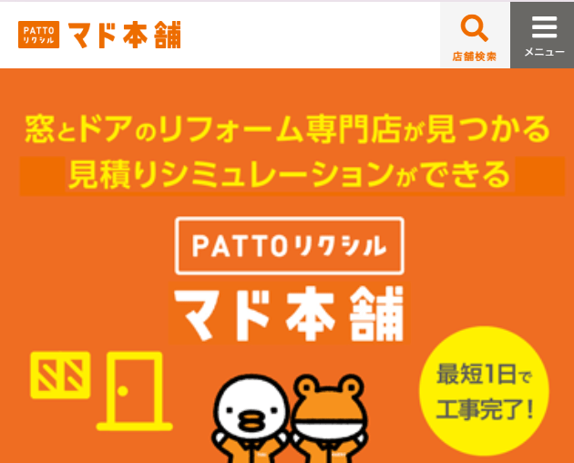 PATTOリクシル マド本舗 石黒産業
