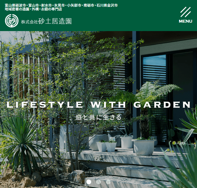 株式会社 砂土居造園