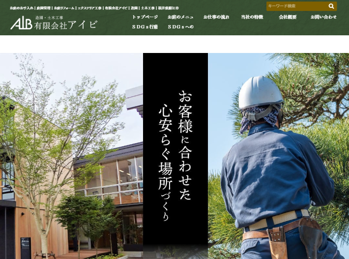 有限会社 アイビ