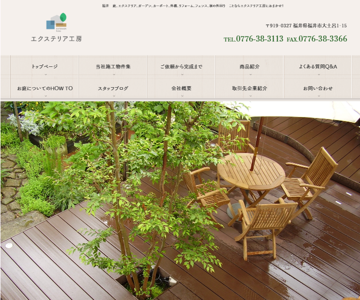 株式会社エクステリア工房