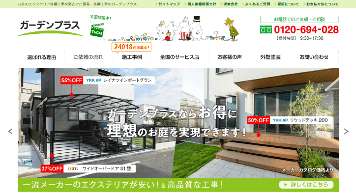 ガーデンプラス 鯖江西