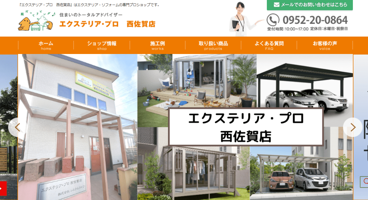 エクステリア・プロ 西佐賀店