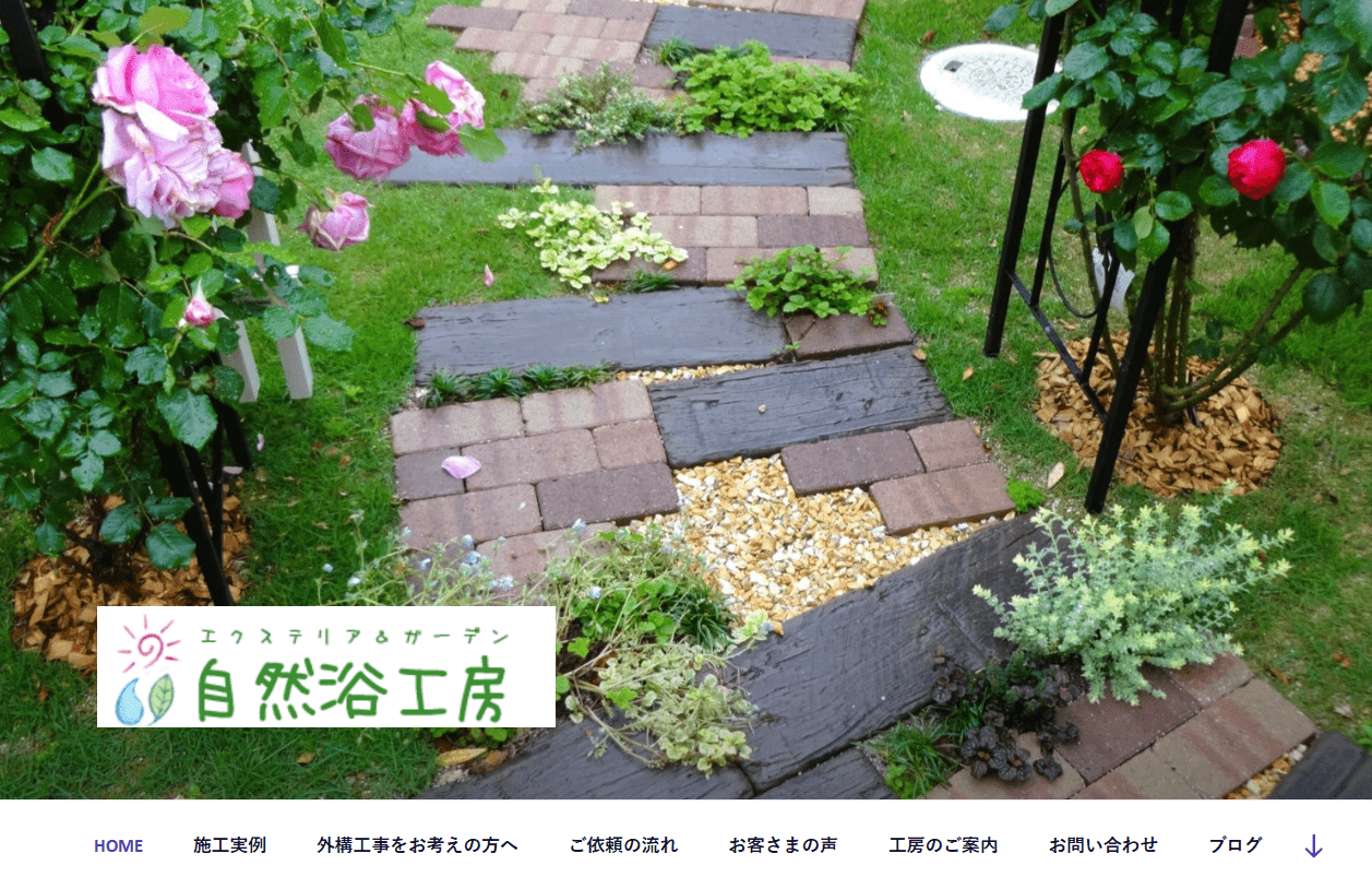 自然浴工房