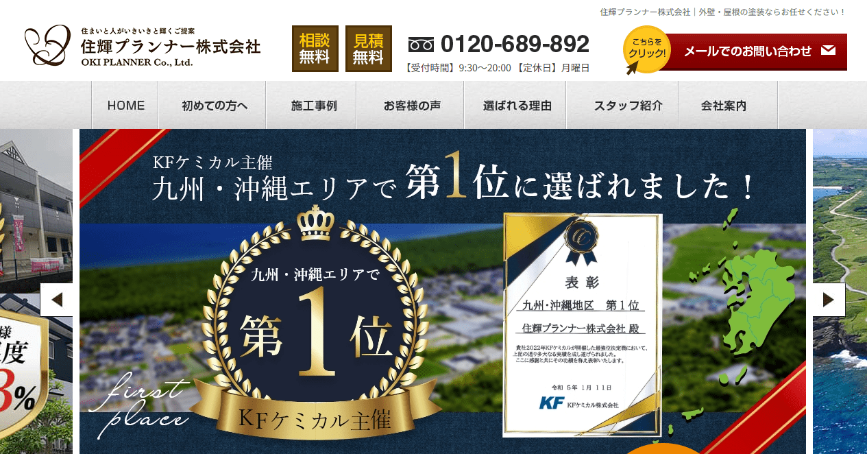住輝プランナー株式会社