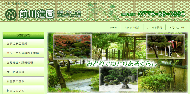 前川造園