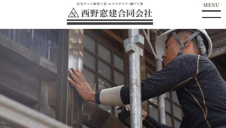 西野窓建合同会社