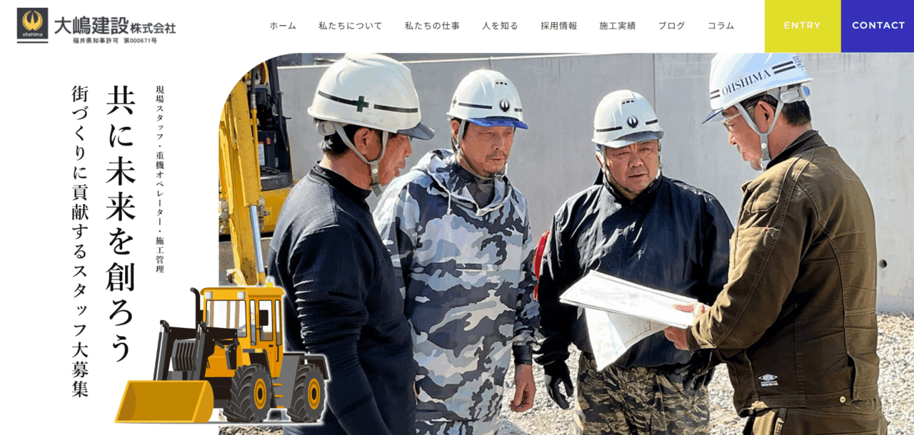 大嶋建設株式会社
