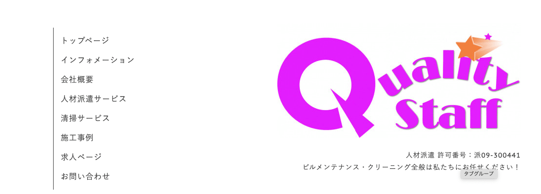 クオリティ
