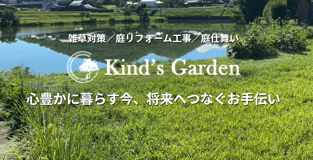 株式会社カインズガーデン
