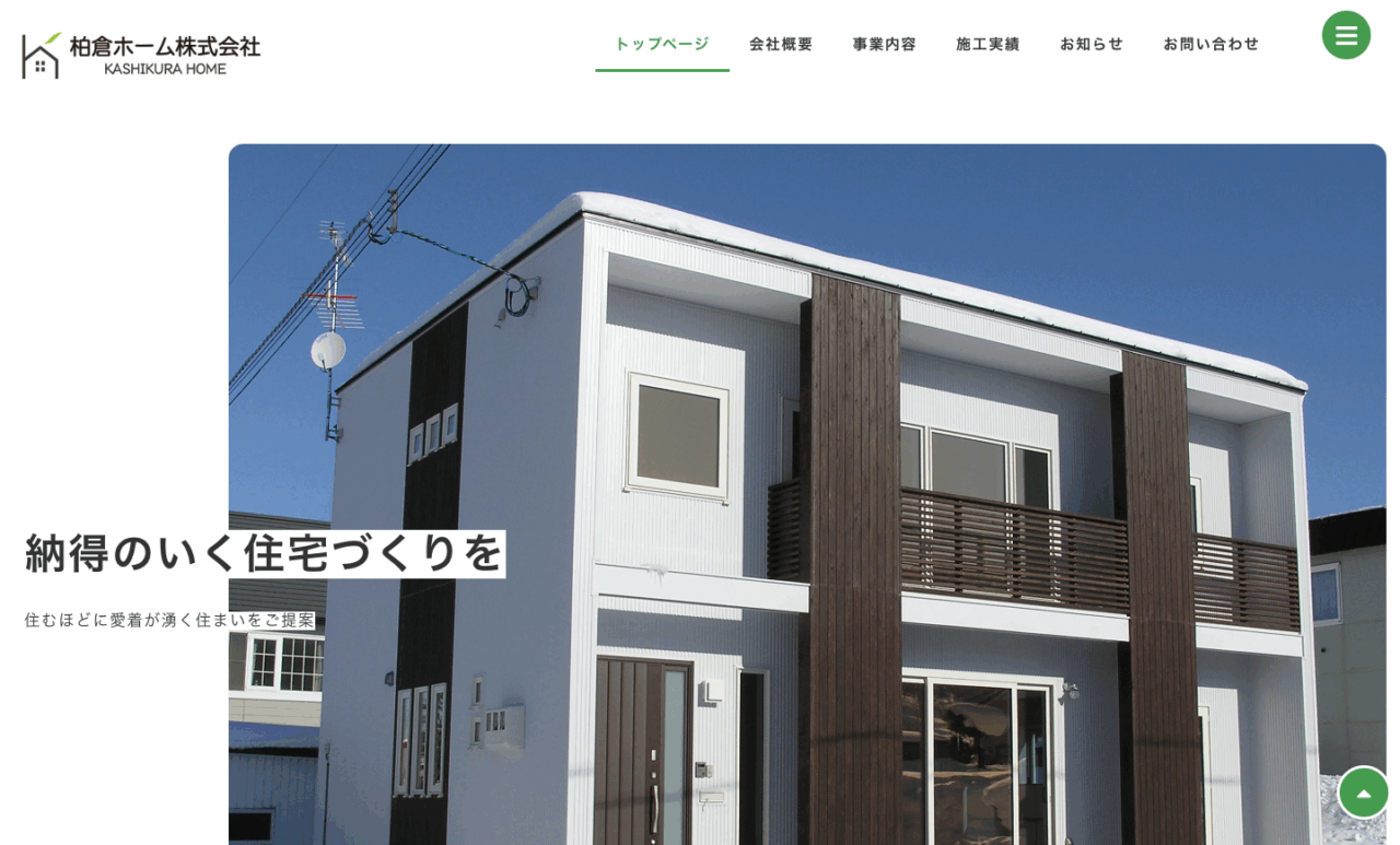 柏倉ホーム株式会社