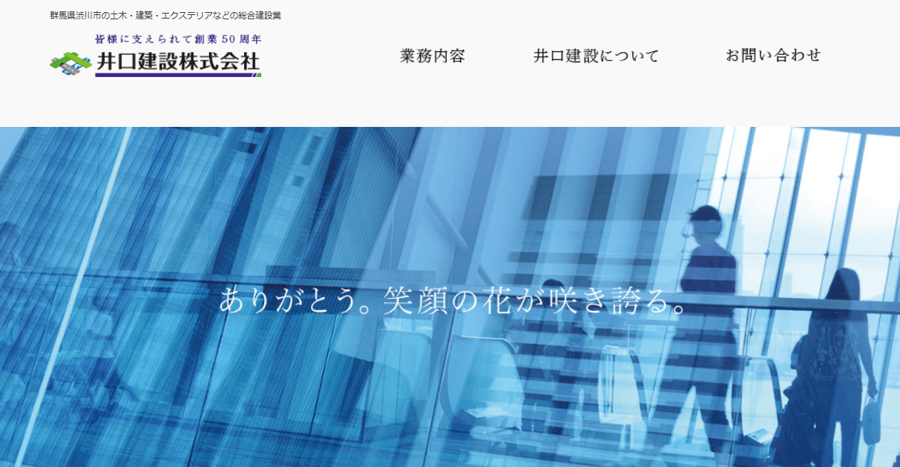 井口建設株式会社