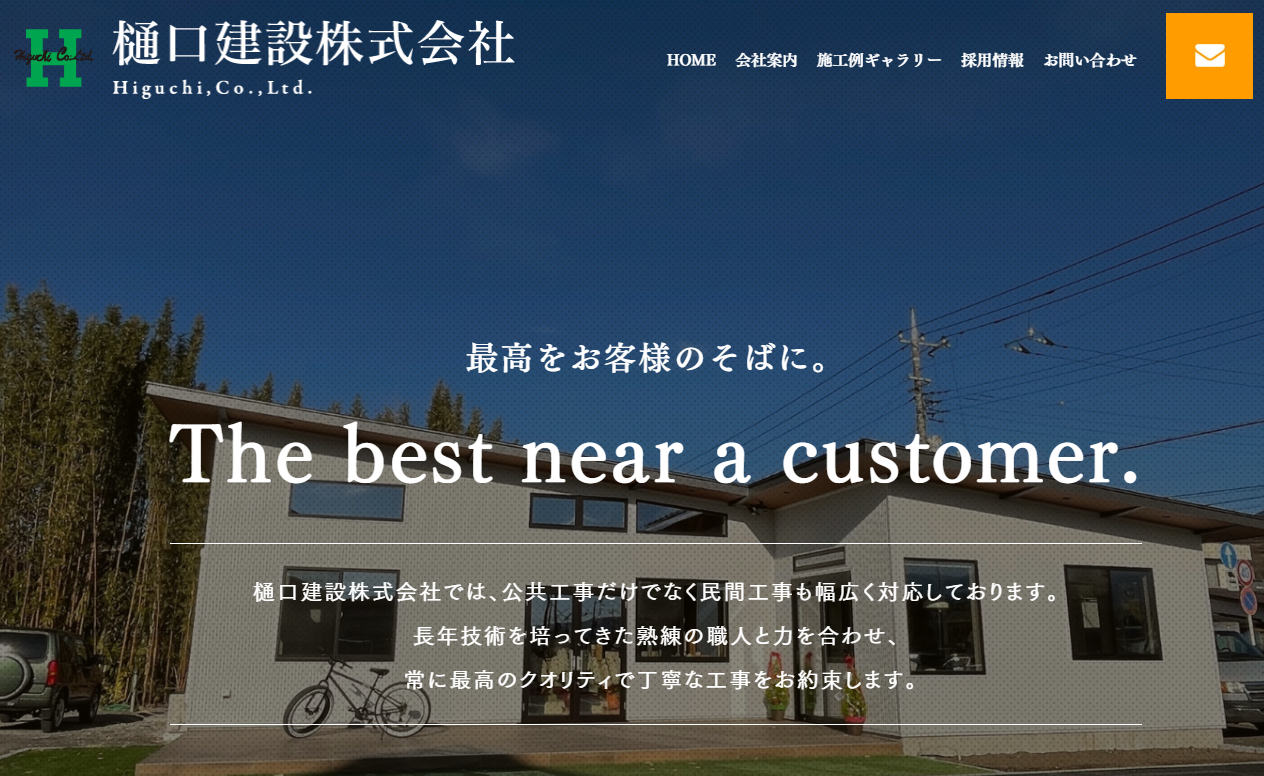 樋口建設株式会社