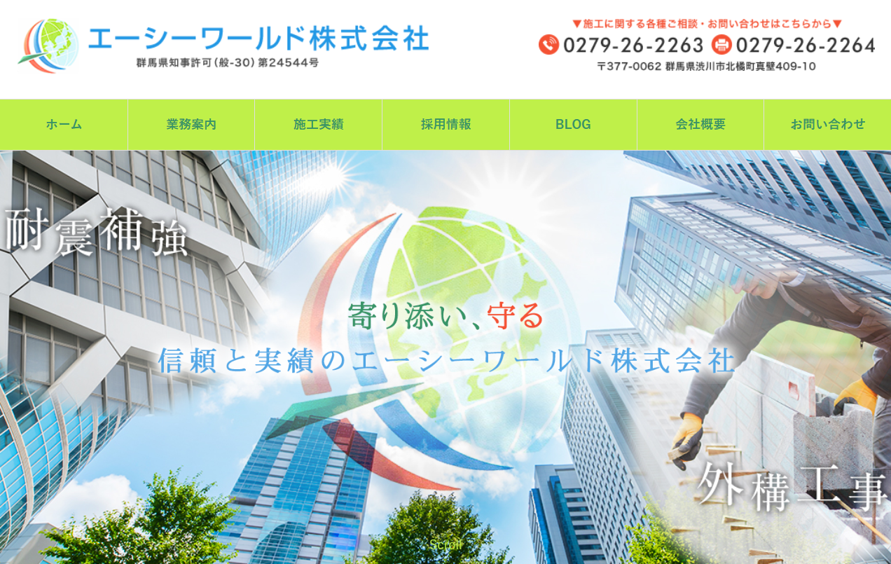 エーシーワールド株式会社