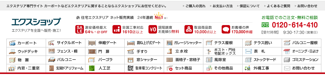 エクスショップ