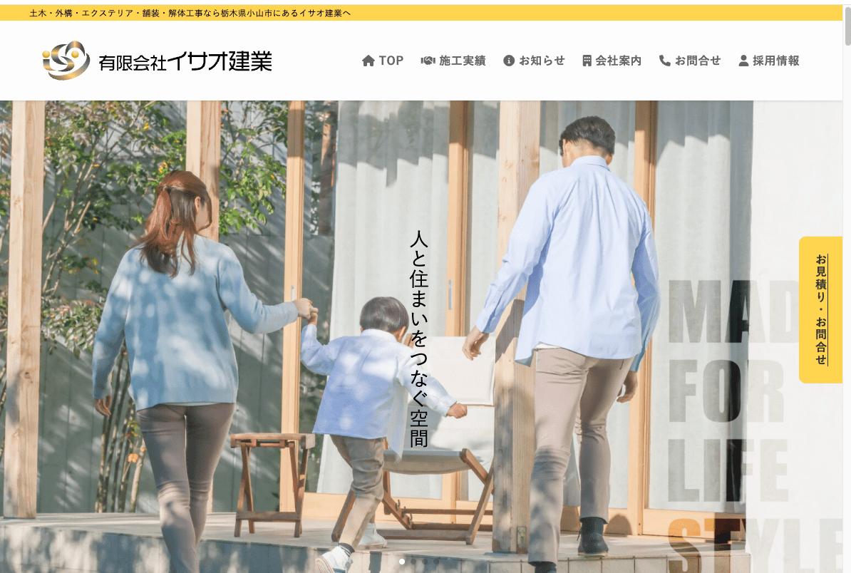 イサオ建業